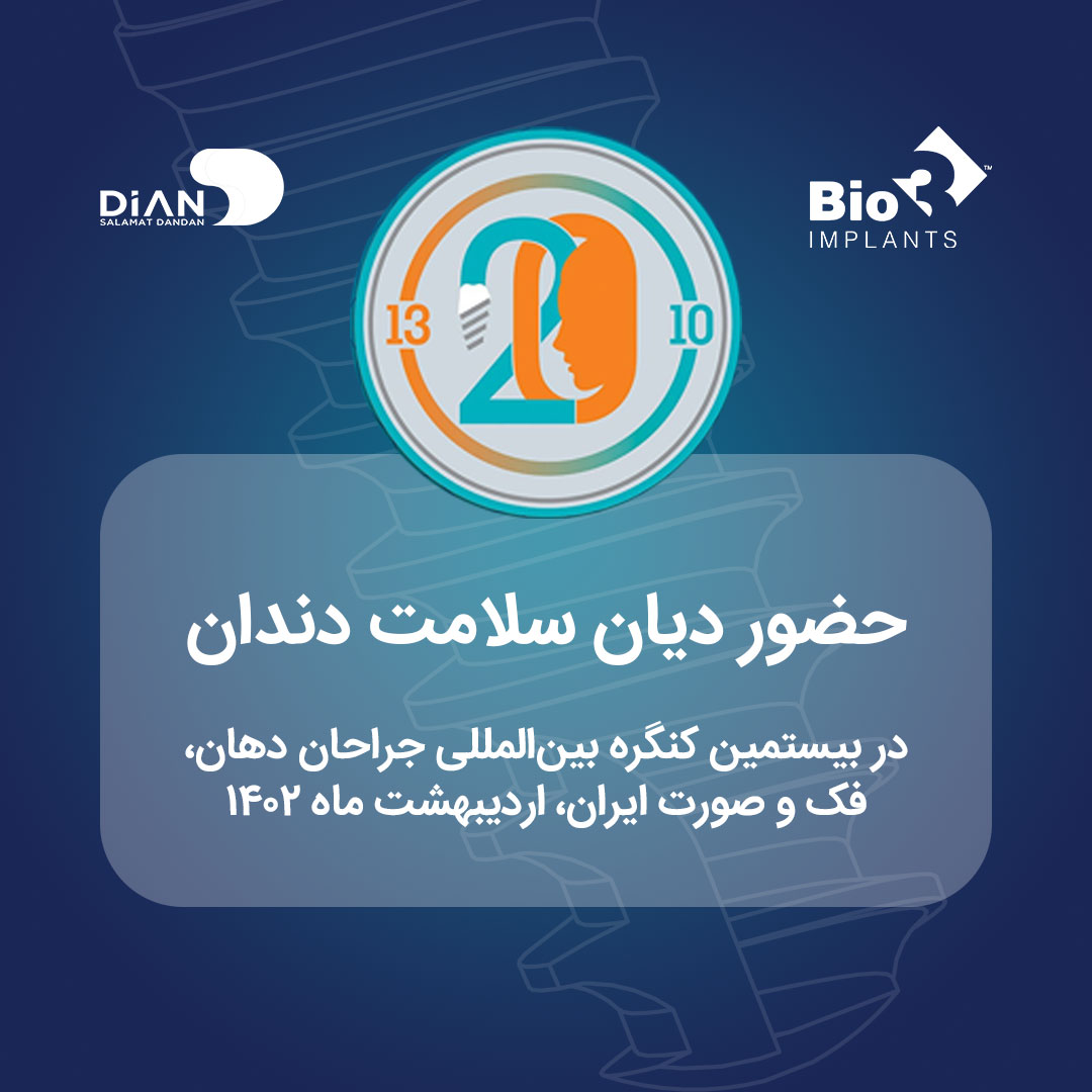 بیستمین کنگره بینالمللی جراحان دهان، فک و صورت ایران، اردیبهشت ماه ۱۴۰۲ بیستمین کنگره بینالمللی جراحان دهان، فک و صورت ایران