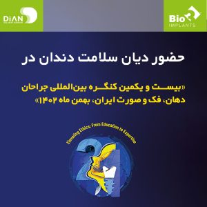 بیست و یکمین کنگره جراحان فک و صورت