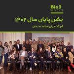 جشن پایان سال شرکت دیان سلامت دندان