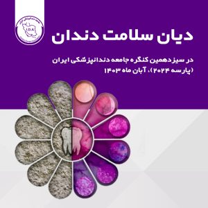 کنگره پارسه ۲۰۲۴
