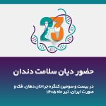 کنگره جراحان فک و صورت