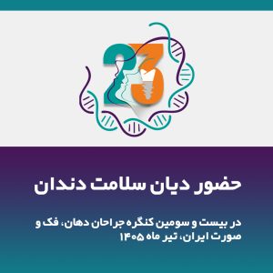 کنگره جراحان فک و صورت