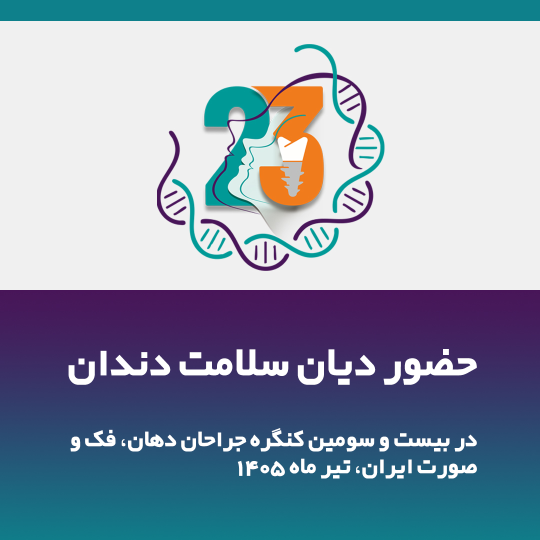 کنگره جراحان فک و صورت